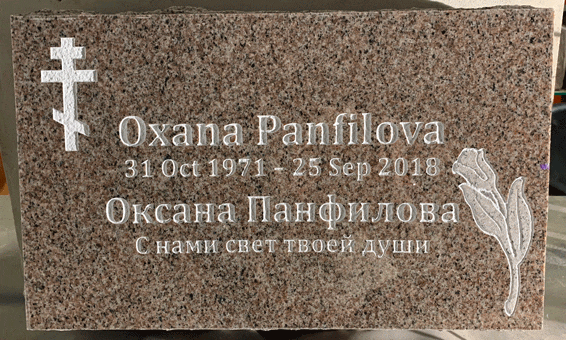 Brown flat marker with Orthodox cross and flower